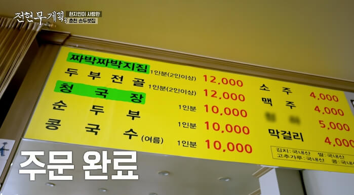 맷돌손두부-가격