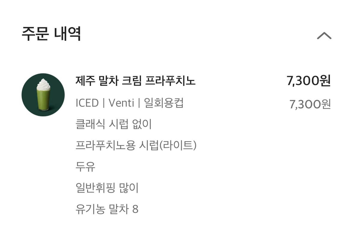 스타벅스 말차 프라푸치노 커스텀