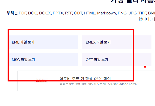 eml 뷰어파일 프로그램 홈페이지