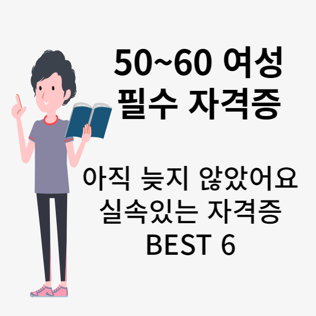 자격증 추천