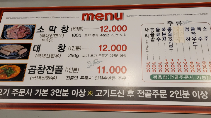 해성막창 메뉴판