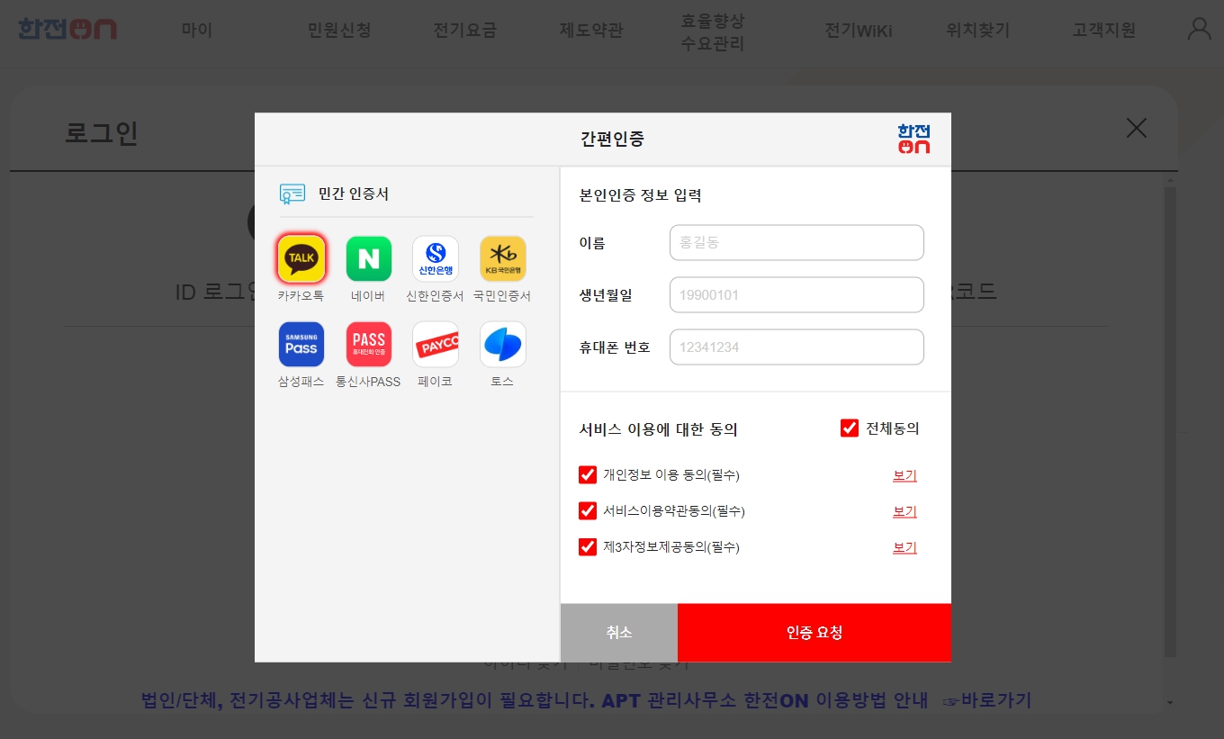 한전 고객번호 조회 방법 확인하기