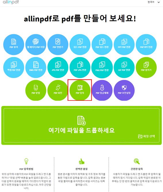 Allinpdf 사용방법-1