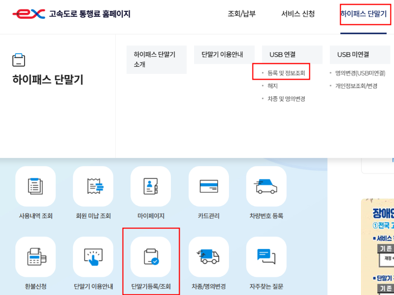 고속도로 통행료 홈페이지