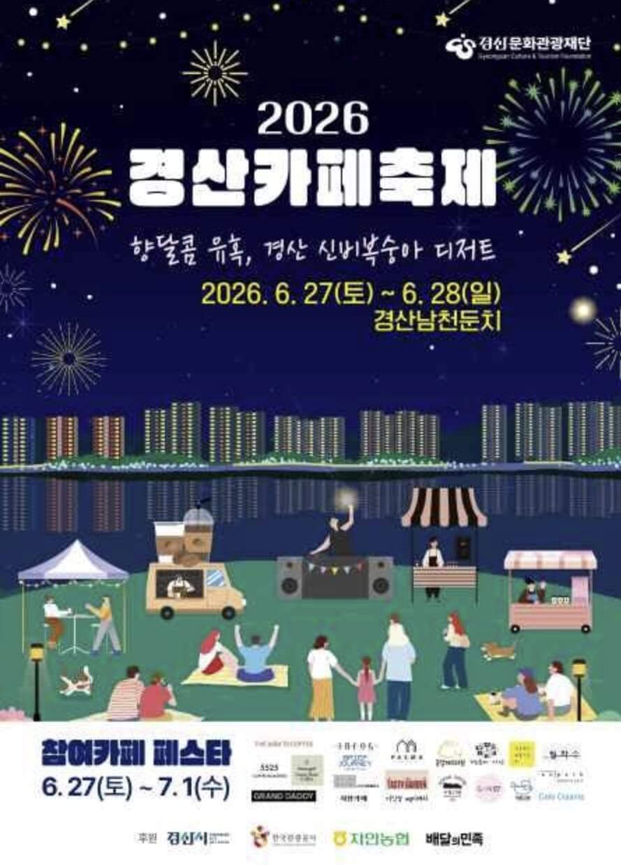 경산카페축제
