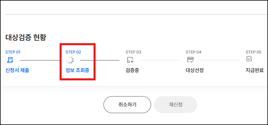 STEP2 정보 조회중 단계 (소상공인시장진흥공단)