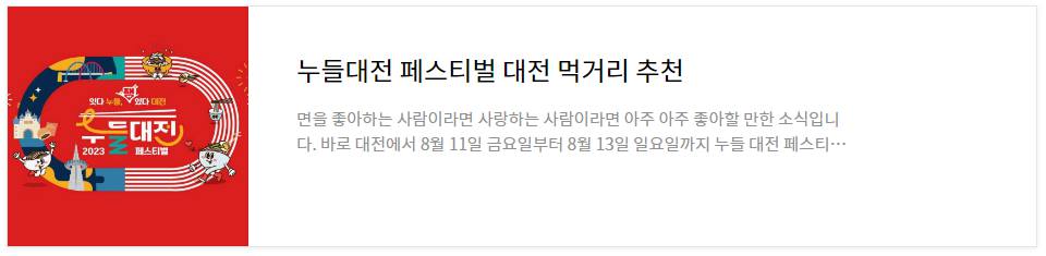 대전 영시 축제