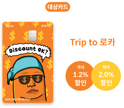 빠니보틀 해외할인 국내할인 아메리칸익스프레스 AMEX 마스터