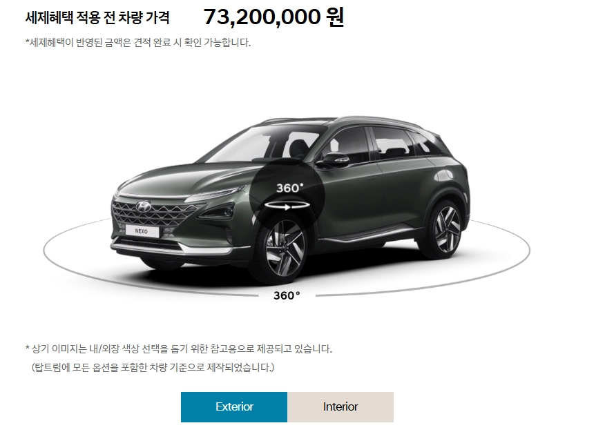 넥쏘-가격표-모의견적