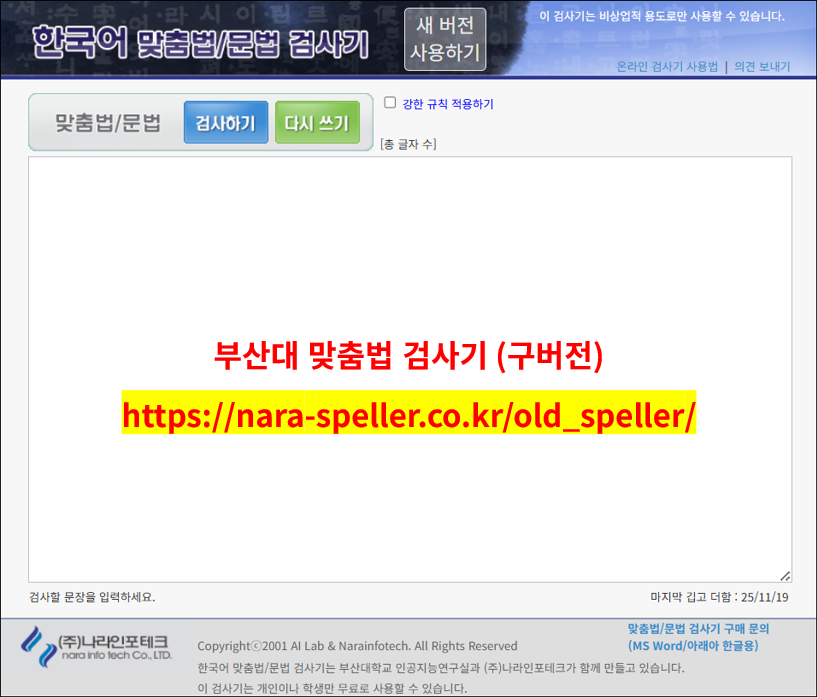 부산대 맞춤법 검사기 구버전 메인 화면 이미지