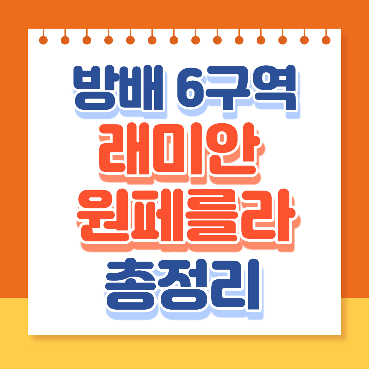 래미안 원페를라