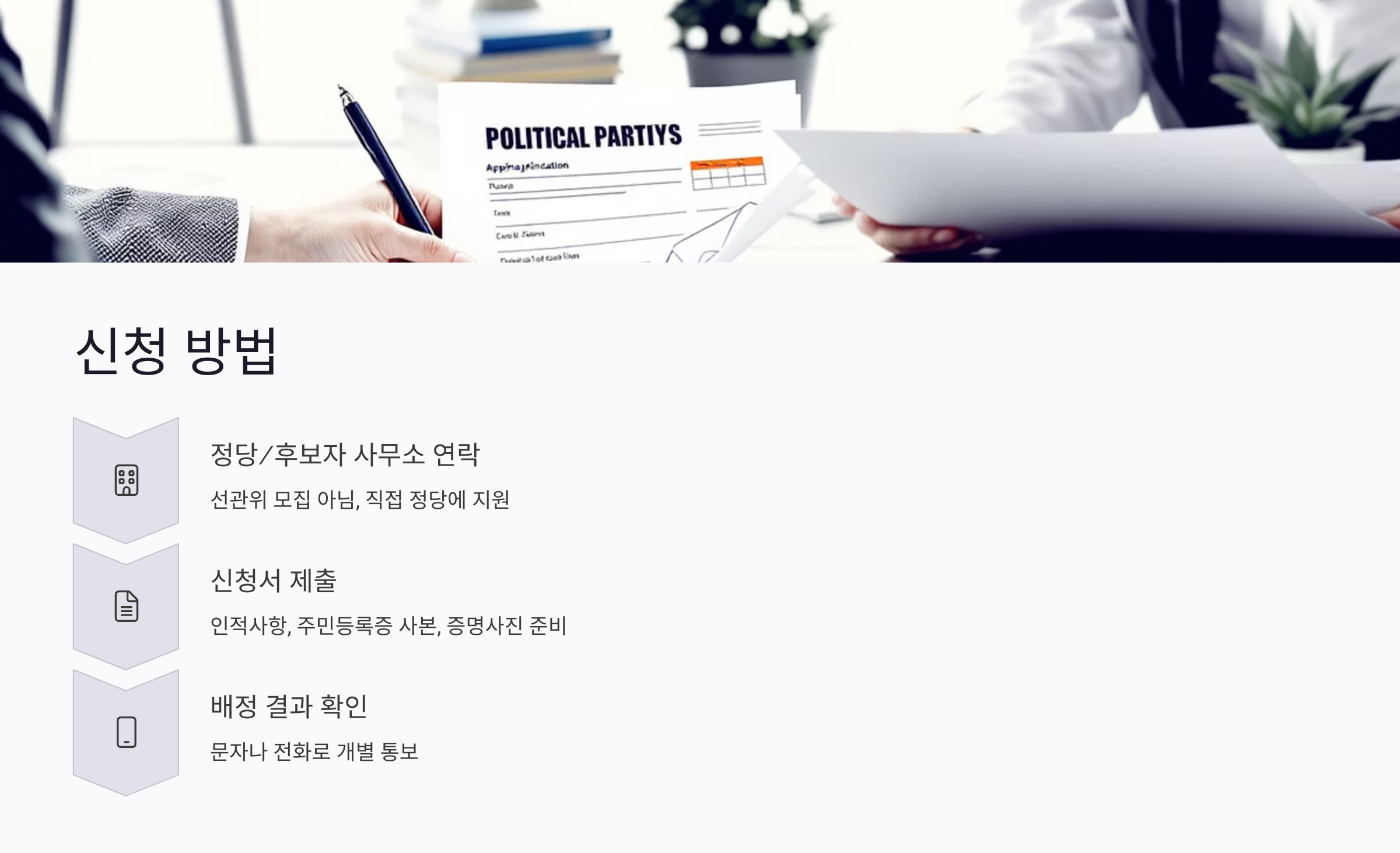 선거 참관인 아르바이트 조건 정리