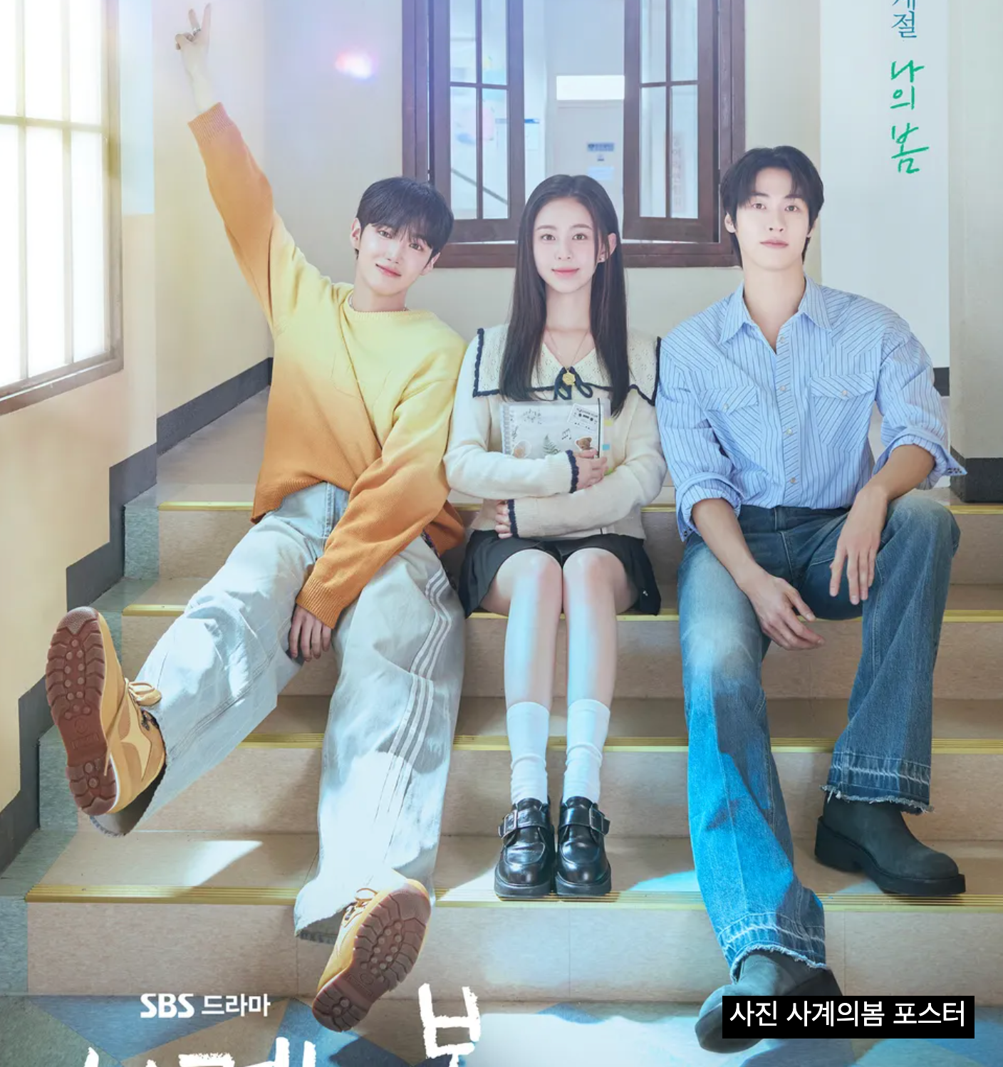 사계의봄 몇부작 넷플릭스 ott 등장인물 관계도 줄거리 요약 정리