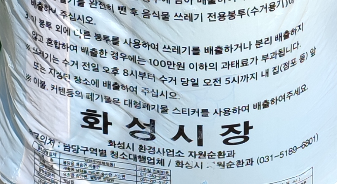 화성시 쓰레기 봉투