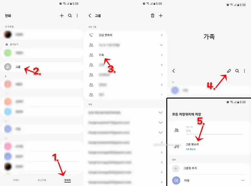 그룹 벨소리 변경