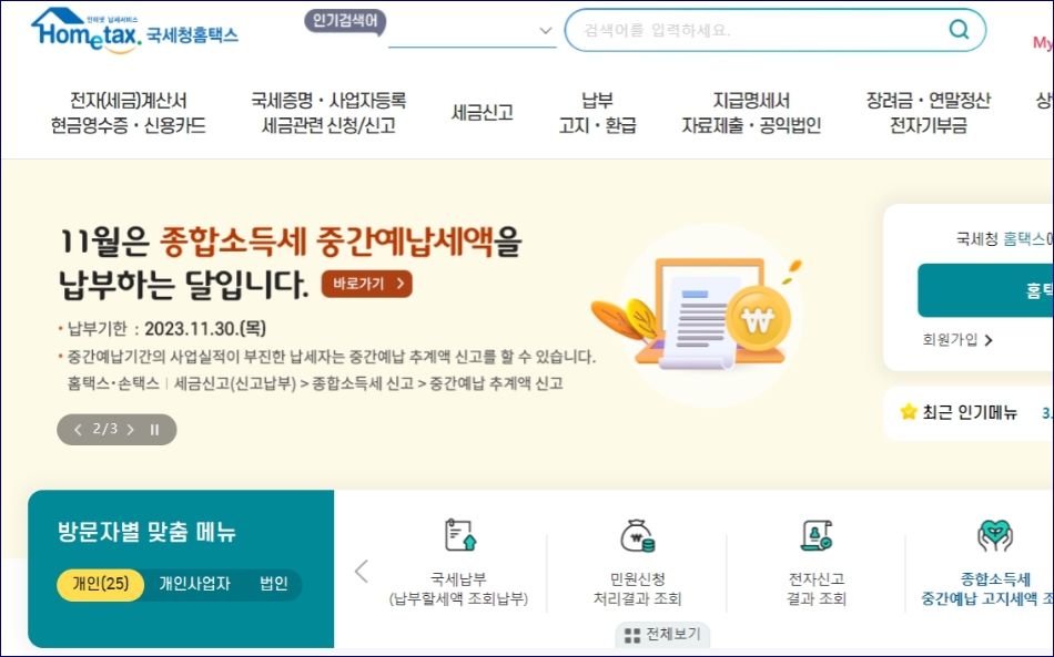 홈텍스 소득금액증명원 발급방법