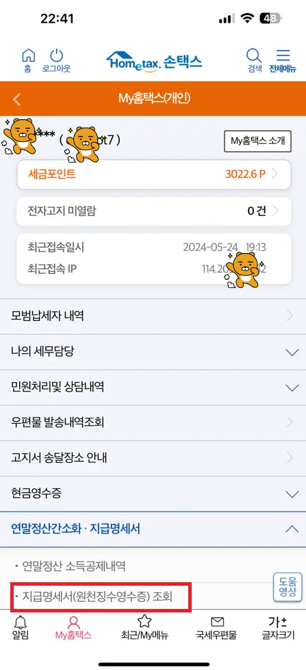 지급명세서 조회