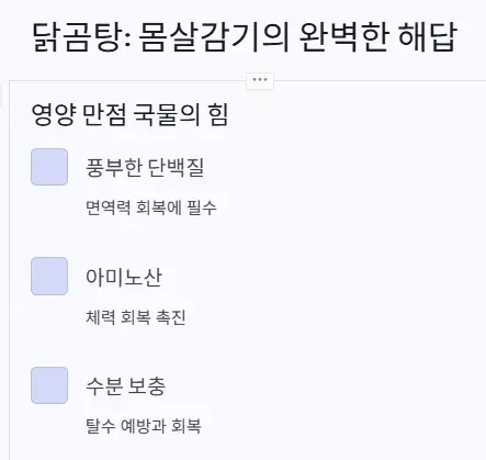 닭곰탕 몸살감기