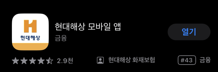 현대해상-보험금청구-앱