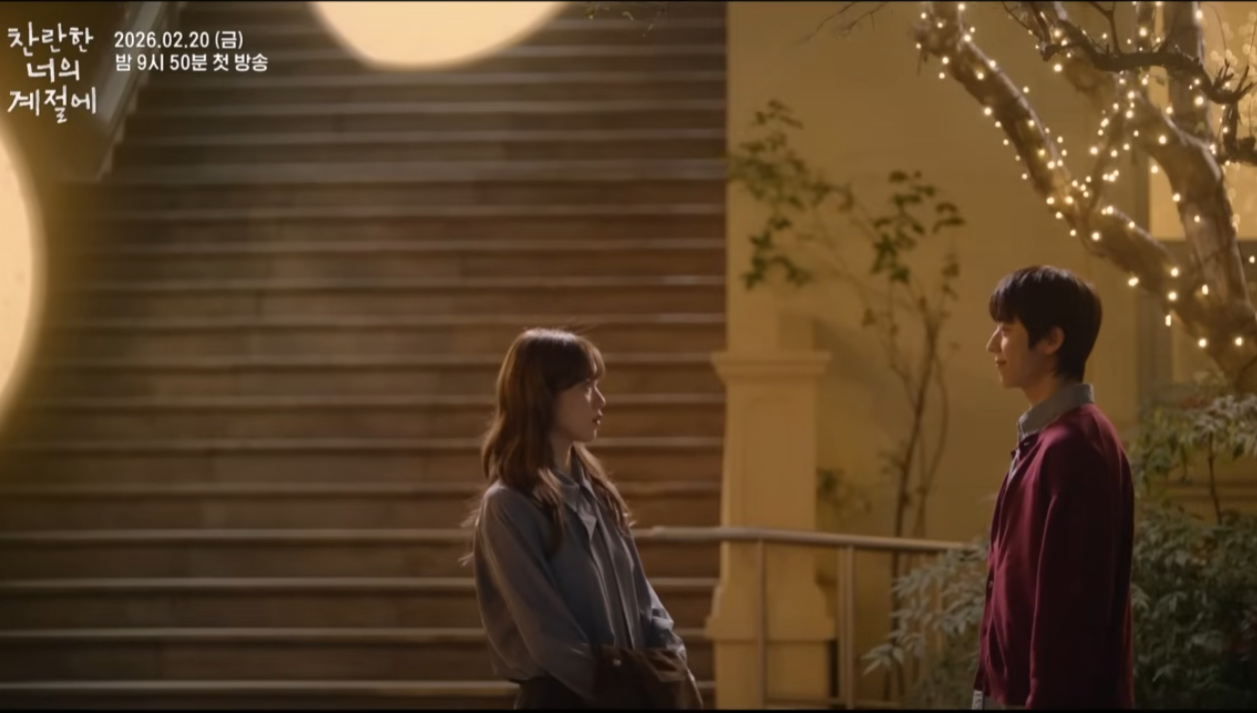 찬란한 너의 계절에