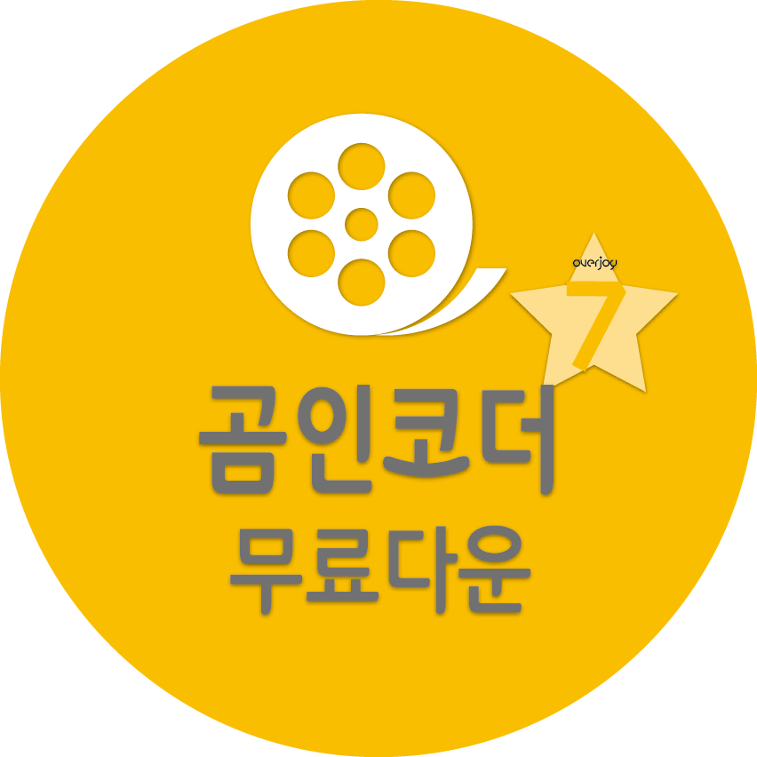 곰인코더 동영상인코딩프로그램