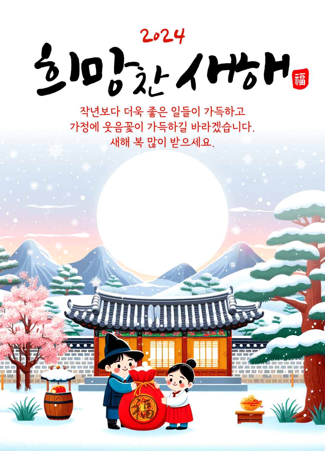 2024 설날 인사말 이미지