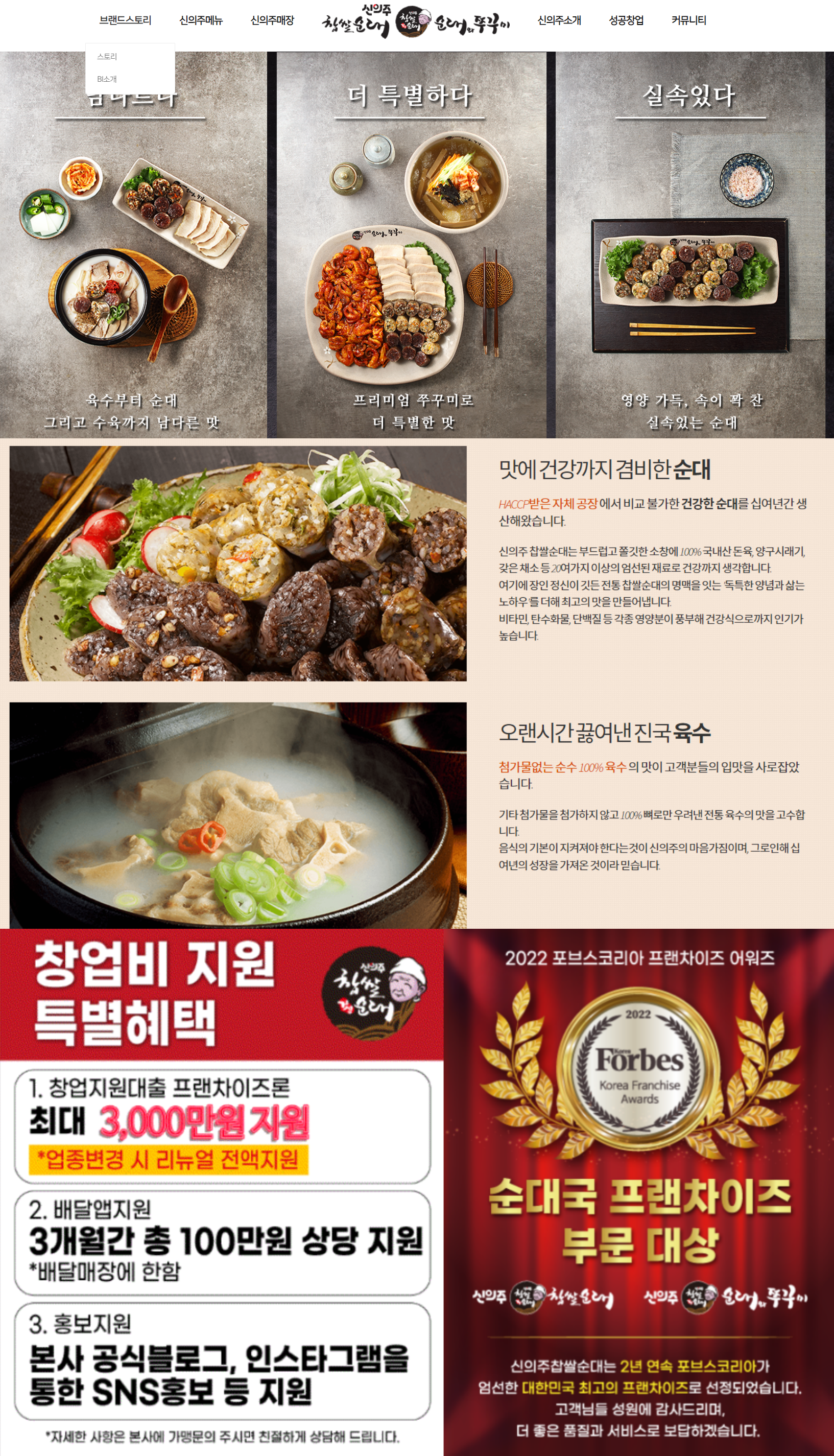 국밥창업 - 신의주찹쌀순대