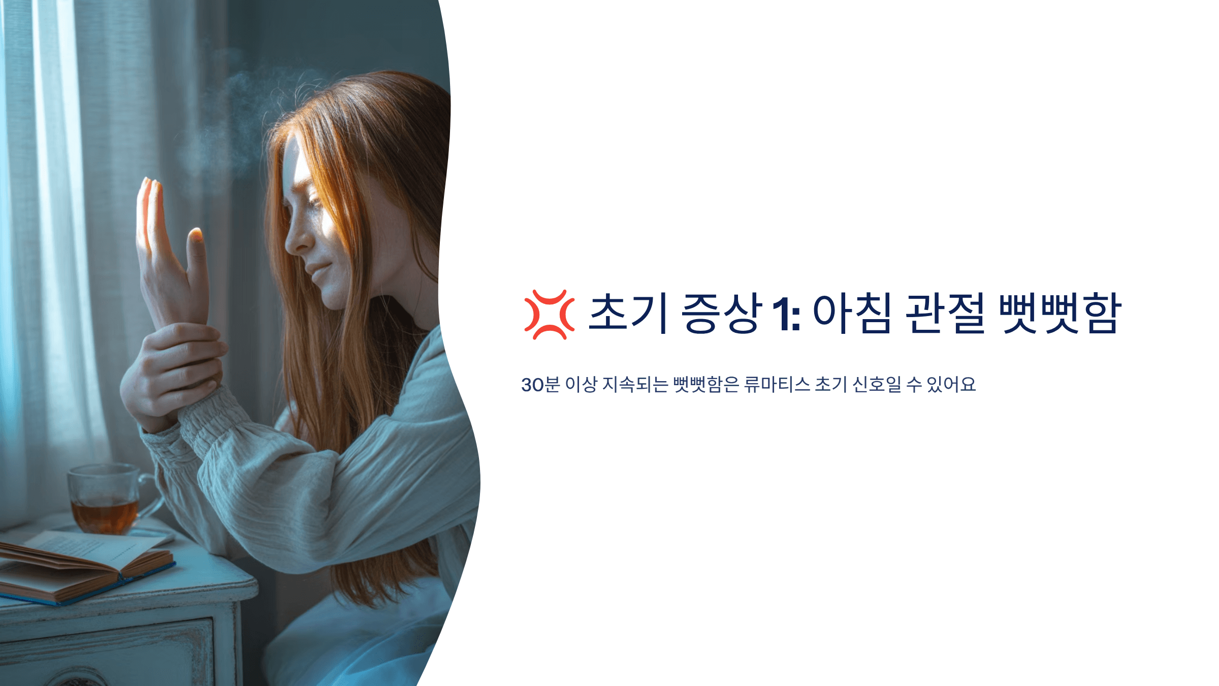 류마티스 관절염 초기증상 사진입니다.