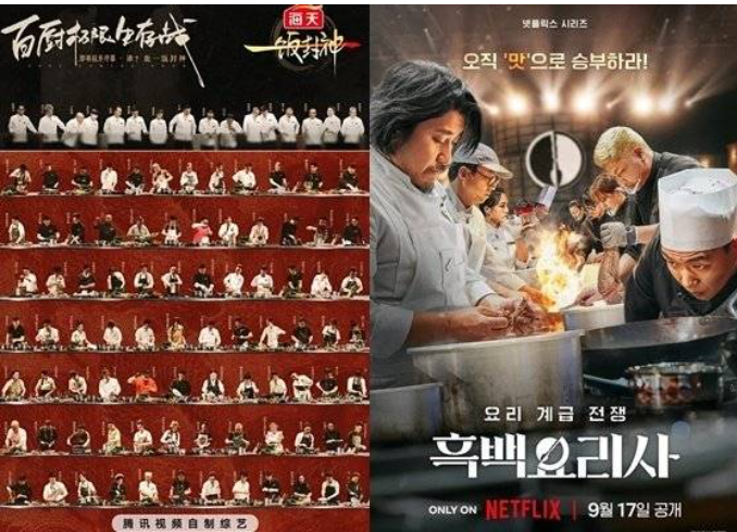 흑백요리사 포스터