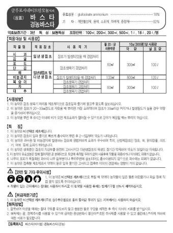 초보 농부 필독 비선택성 제초제 종류 근사미 vs 바스타 전격 비교 분석으로_11