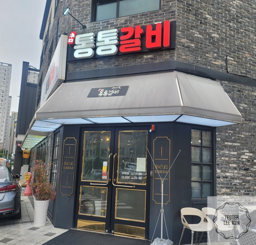 통통갈비 입구