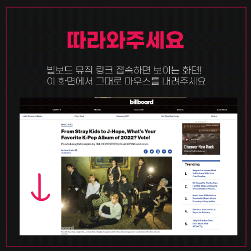빌보드 뮤직뉴스 투표방법