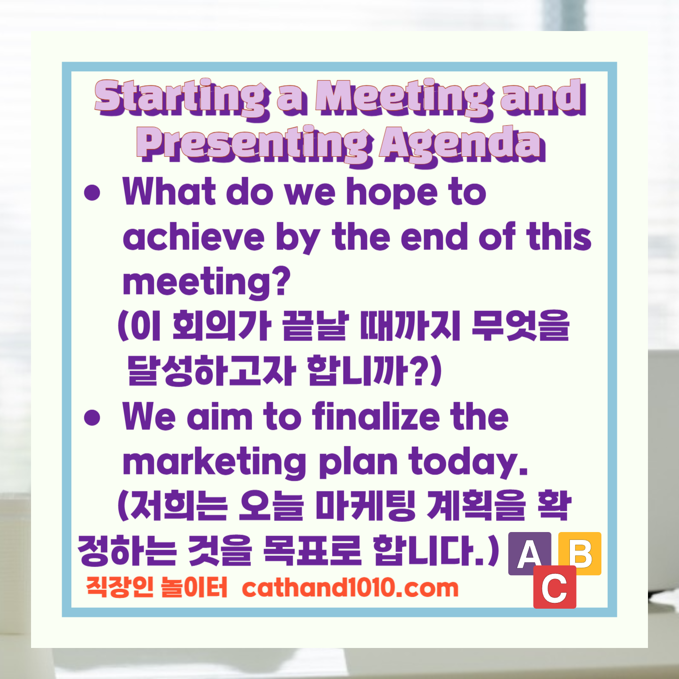 직장인 비즈니스영어 회의 시작 및 안건 제시