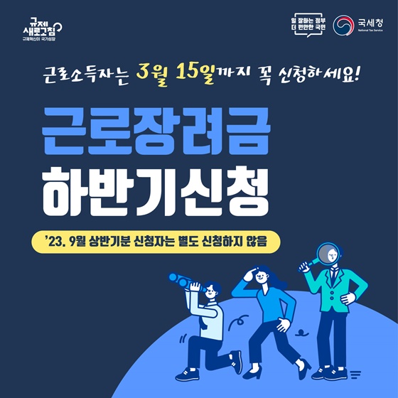근로장려금