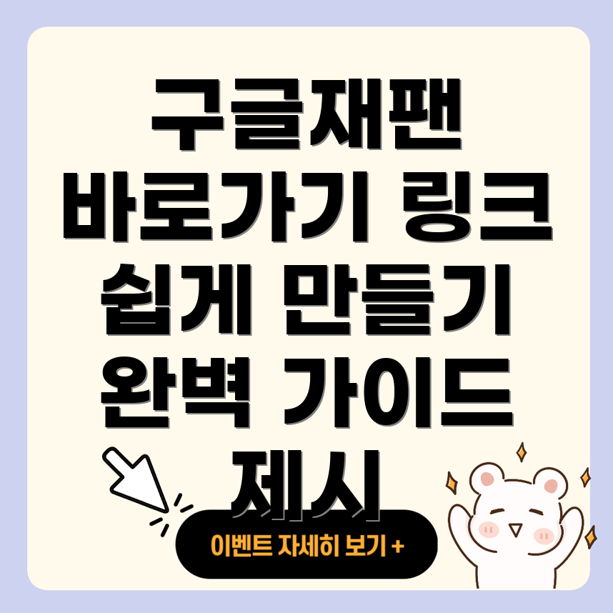 구글재팬 바로가기 링크