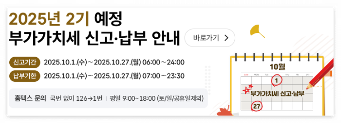 2025년 부가세 신고기간 완벽정리