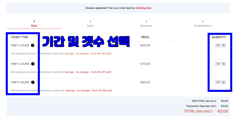 공식 홈페이지-구매 방법 3