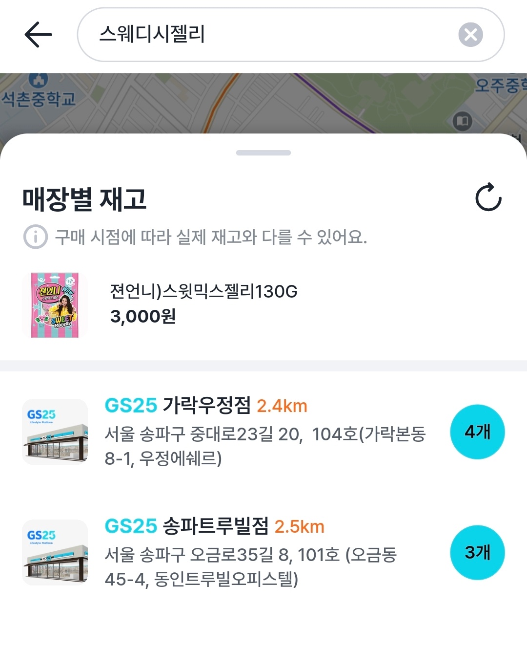 편의점 재고조회