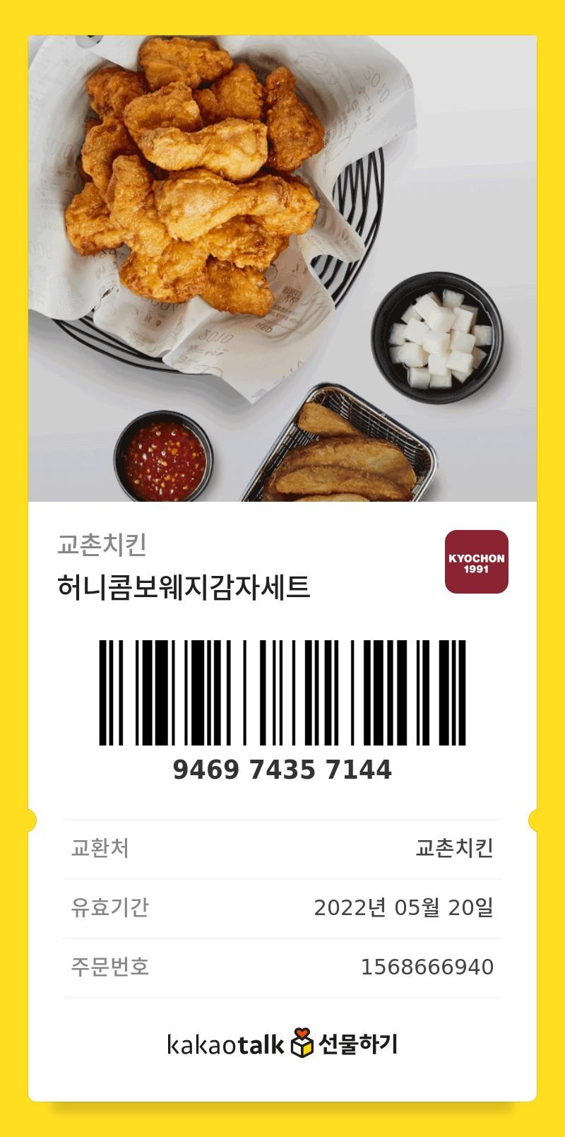 카카오톡 기프티콘 환불&amp;#44; 취소 방법