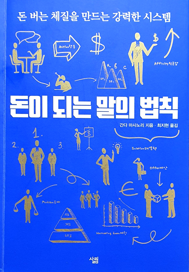 돈이 되는 말의 법칙