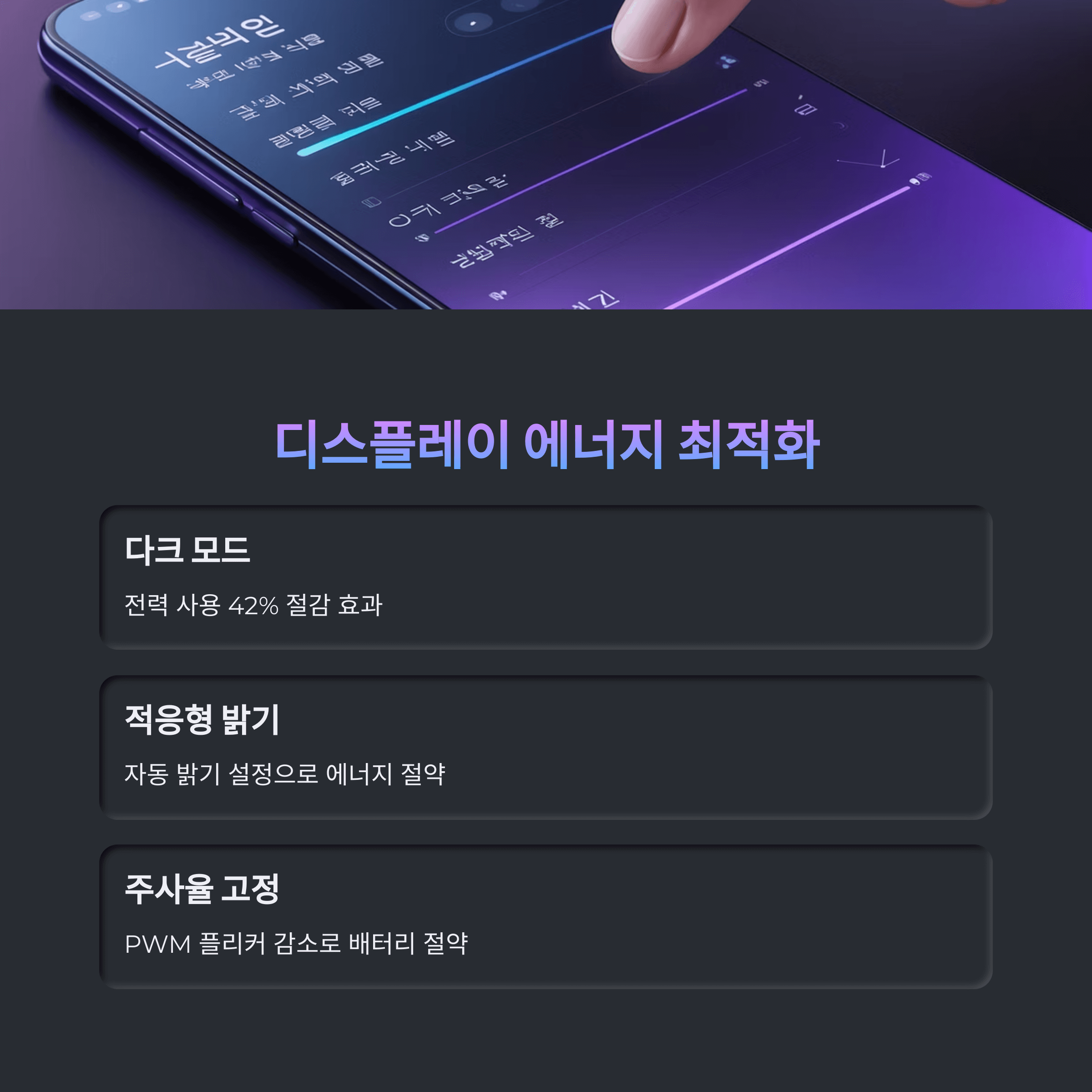 스마트폰 배터리 급속 방전, 과학으로 해결