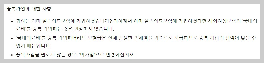 중복가입에-대한-사항