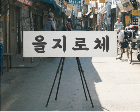 배달의 민족 폰트 다운로드 받는 방법