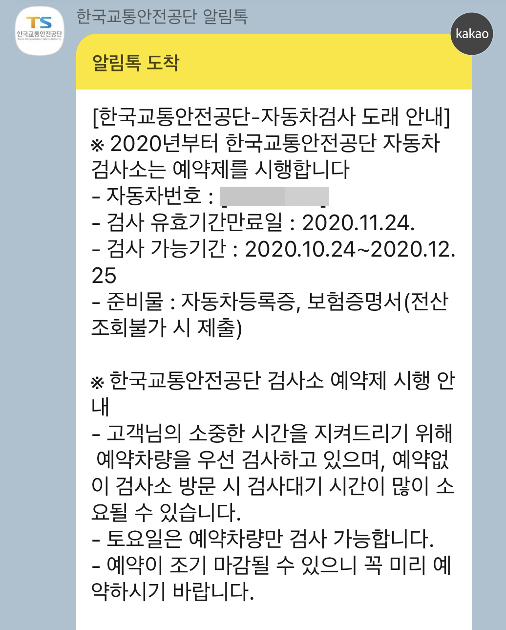 자동차 검사 문자