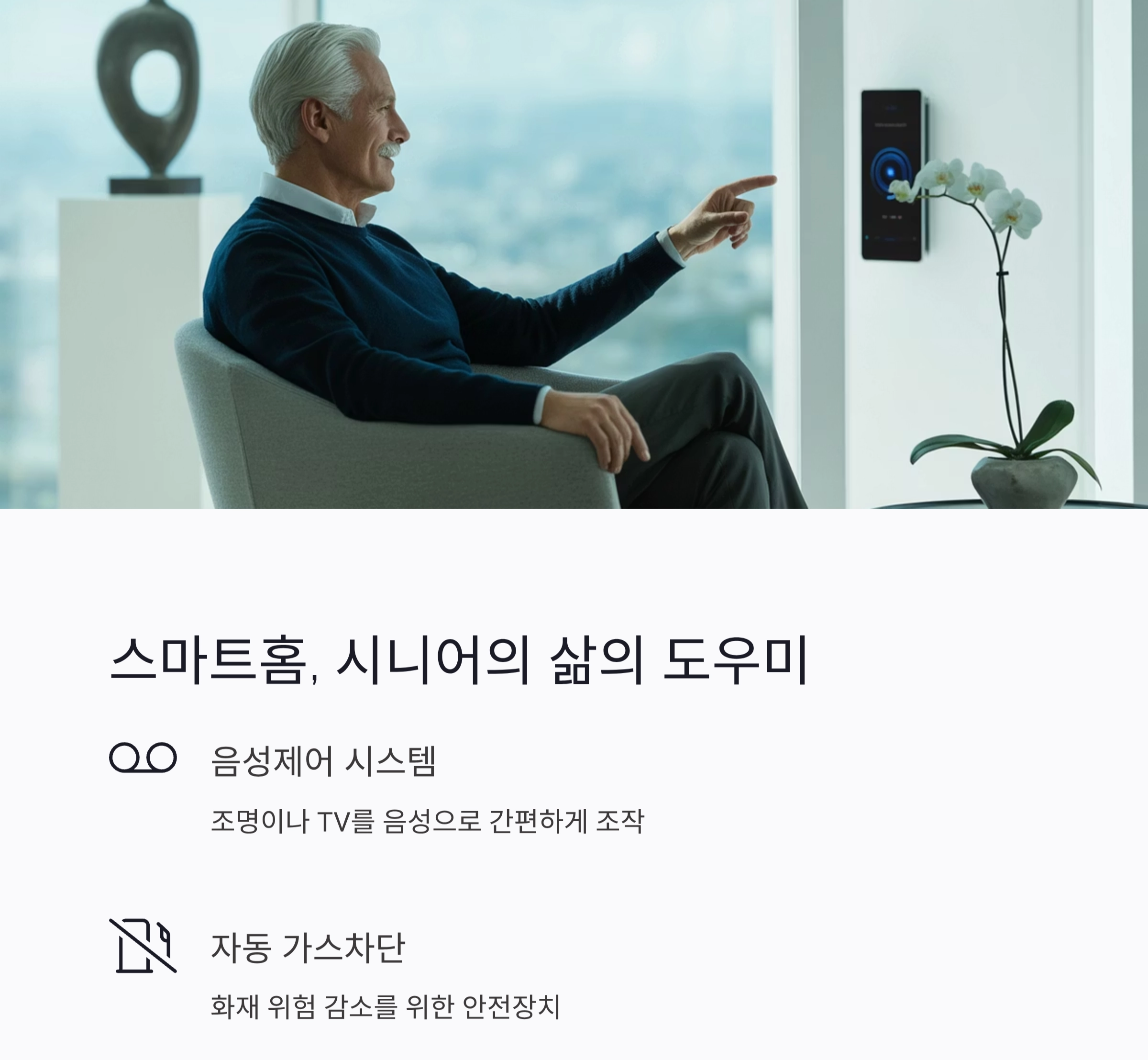 시니어를 위한 안전하고 편안한 주택 리모델링 가이드