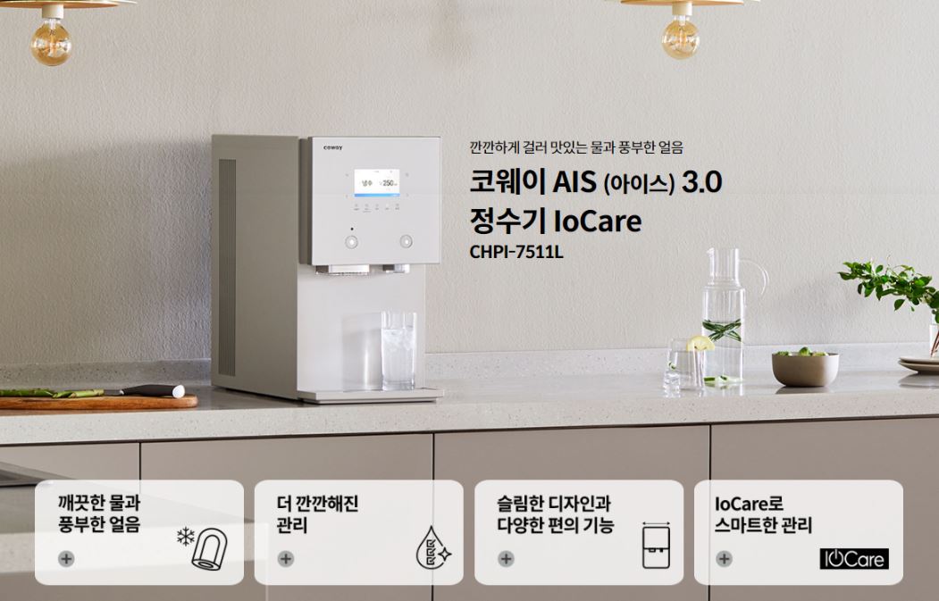 얼음정수기렌탈-아이코웨이