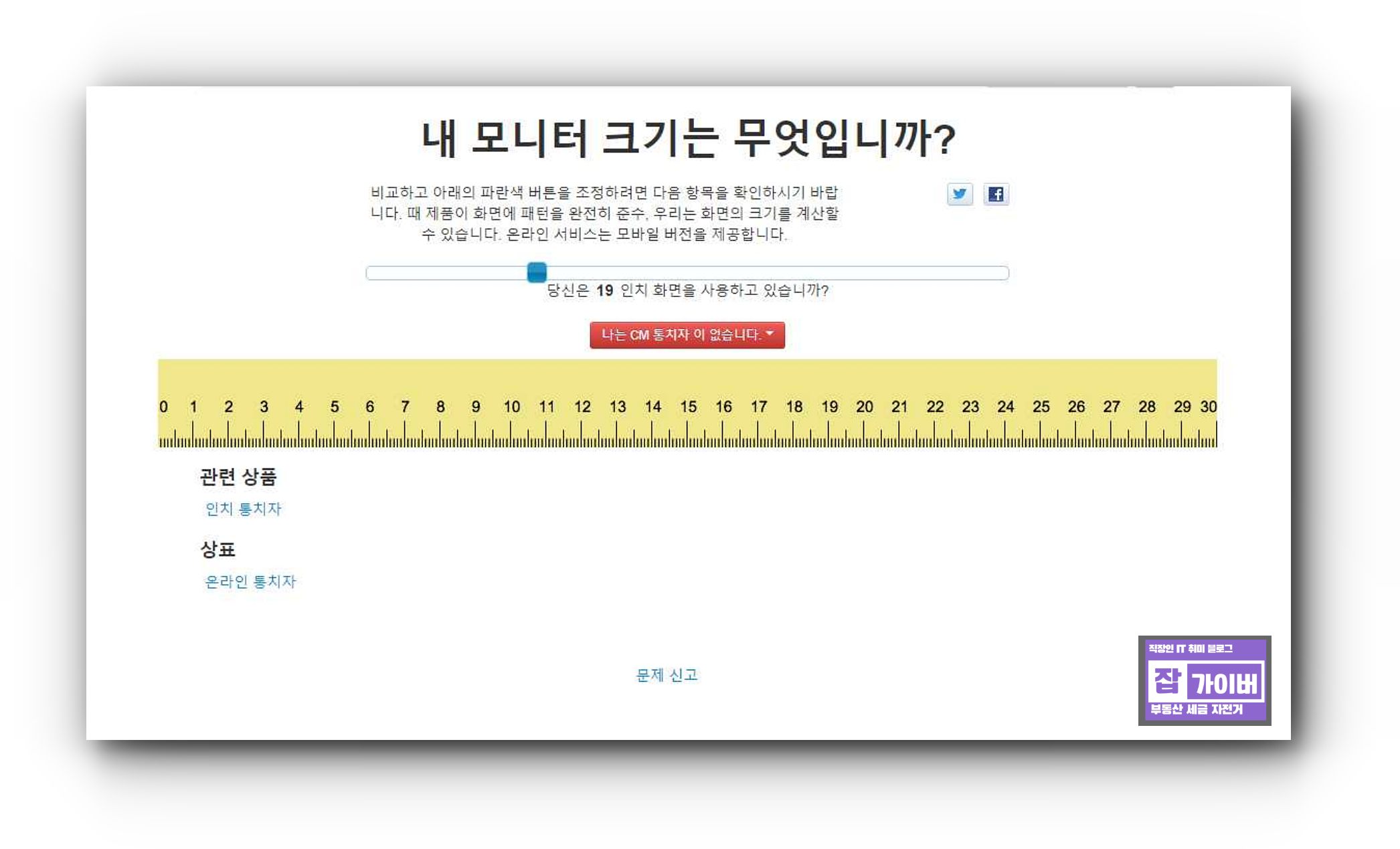 신용카드와 만원 지폐로 모니터 화면 보정