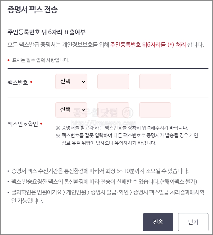 자격득실확인서 팩스전송