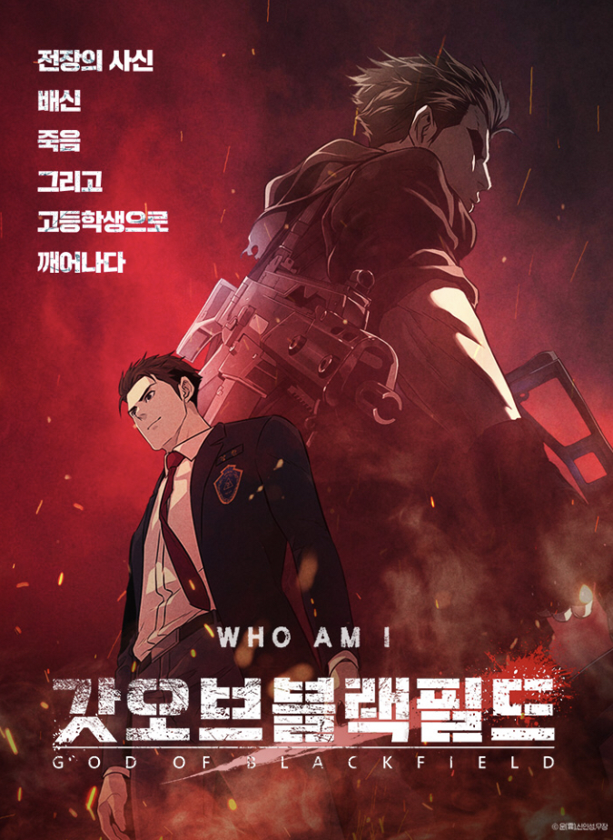 갓 오브 블랙필드