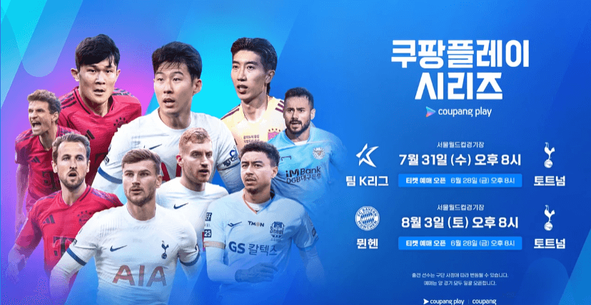 2024 쿠팡플레이 시리즈 티켓 예매
